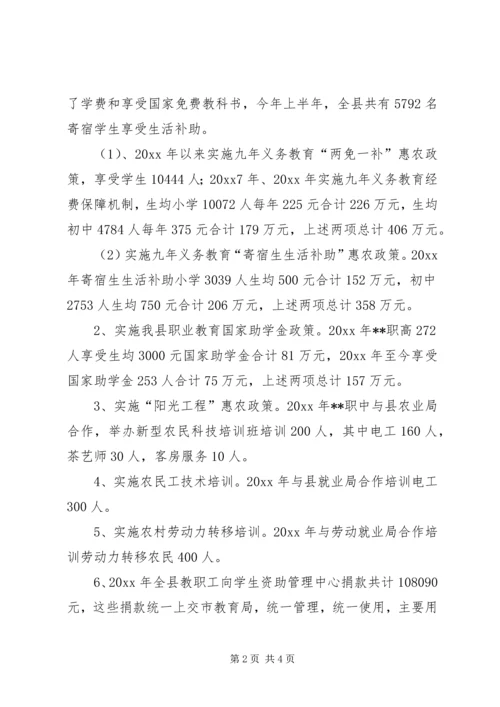 县教育局贯彻落实十七届三中全会精神情况汇报 (2).docx