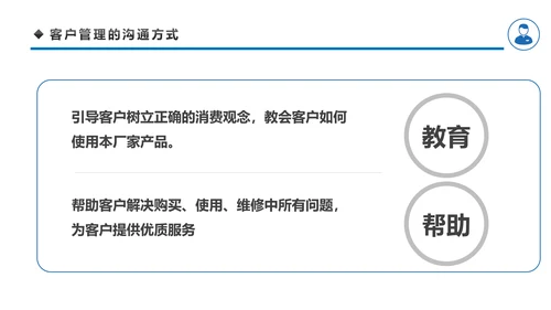 客户管理技巧企业团队管理职场培训PPT模板