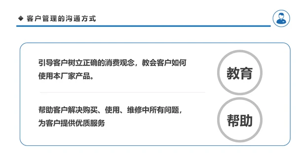 客户管理技巧企业团队管理职场培训PPT模板