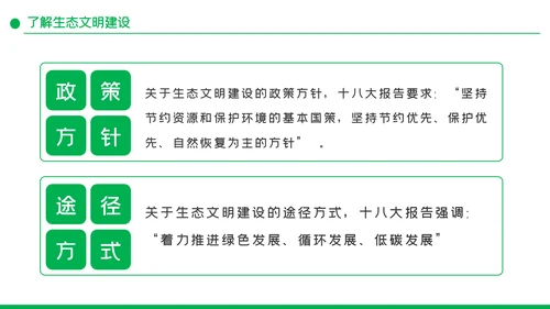 学习解读生态文明建新思想环保公益动态PPT模板