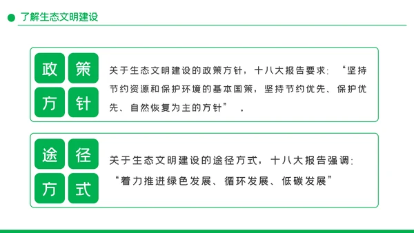 学习解读生态文明建新思想环保公益动态PPT模板