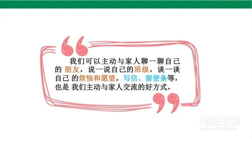 五下1读懂彼此的心课件（31张PPT)