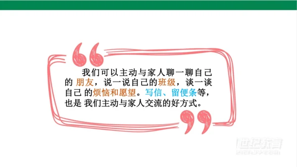五下1读懂彼此的心课件（31张PPT)