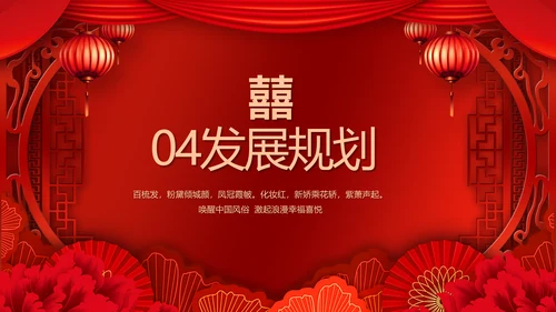 红色喜庆中国传统婚礼文化动态PPT模板