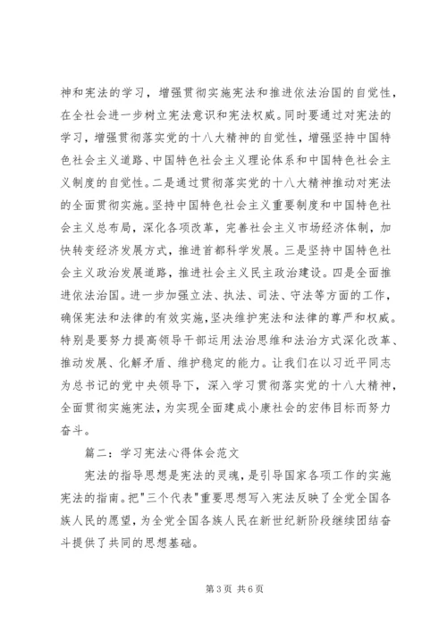 学习宪法心得体会 (15).docx