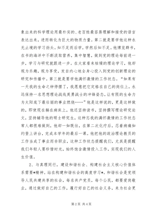 学习优秀党员先进事迹体会.docx