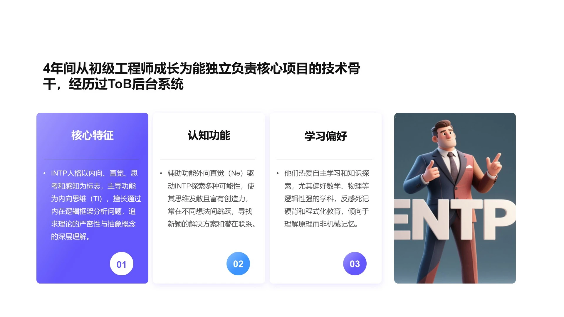 紫色简约风自我介绍通用PPT单页
