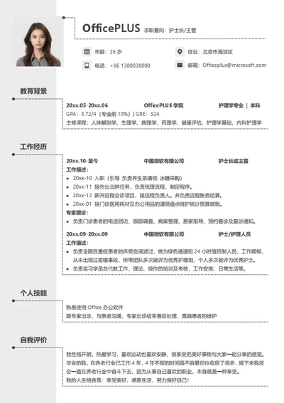 护士长个人求职简历模板