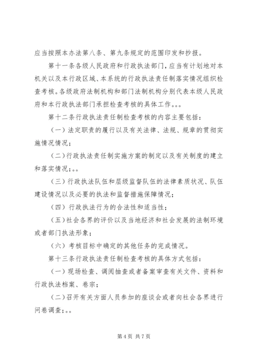 省行政执法责任制计划.docx