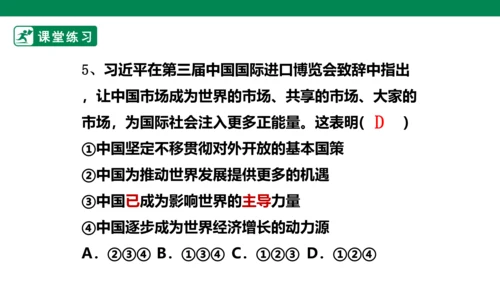 【新目标】九年级道德与法治 下册 3.2 与世界深入互动 课件（共43张PPT）