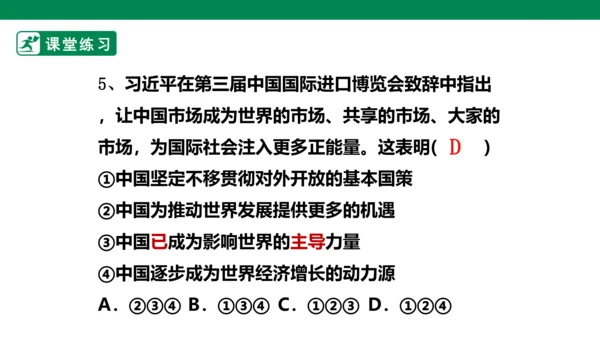 【新目标】九年级道德与法治 下册 3.2 与世界深入互动 课件（共43张PPT）