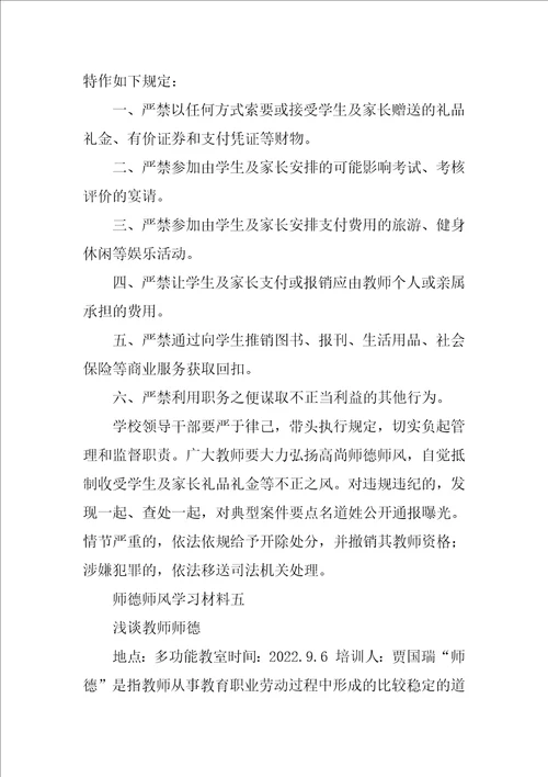 2022年师德师风培训材料