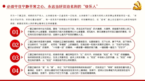 守住党员六心争做合格党员党建党课PPT模板