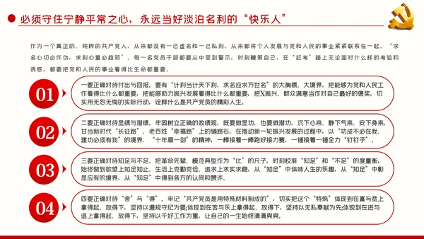 守住党员六心争做合格党员党建党课PPT模板