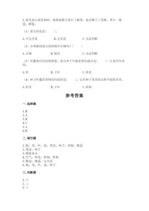 科学四年级下册第一单元《植物的生长变化》测试卷及完整答案（夺冠系列）.docx