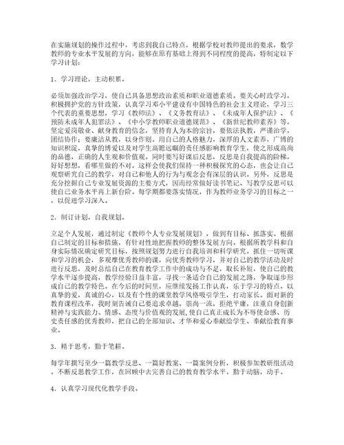 教师职业生涯规划与发展策略以及自我诊断报告