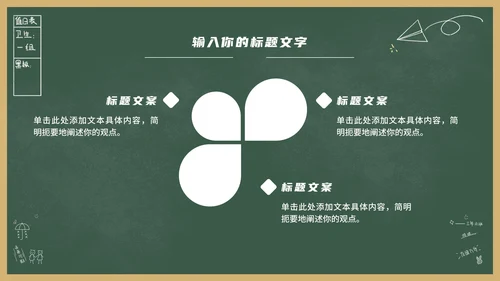 绿色卡通黑板风教育教学通用PPT模板