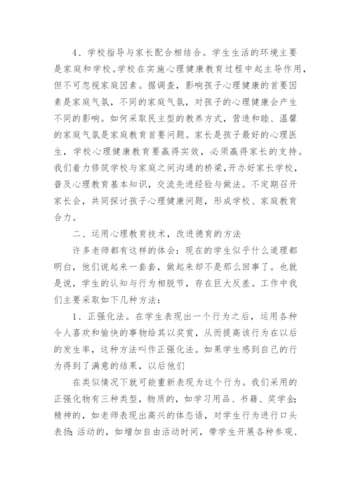 高中心理健康教育教学工作总结.docx