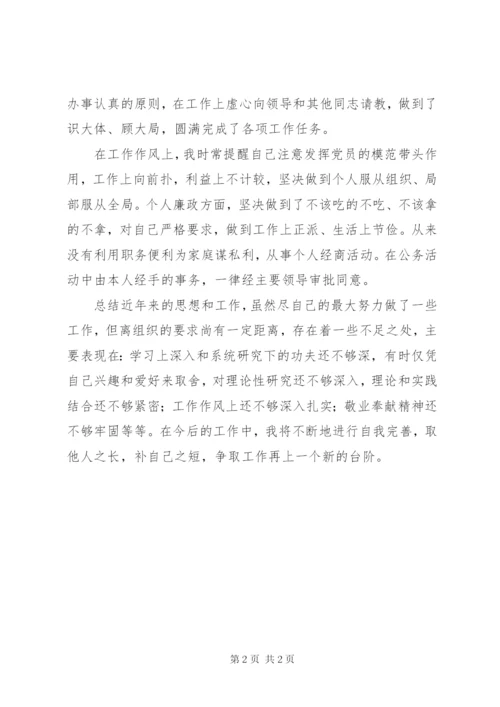 个人廉政情况报告 (2).docx