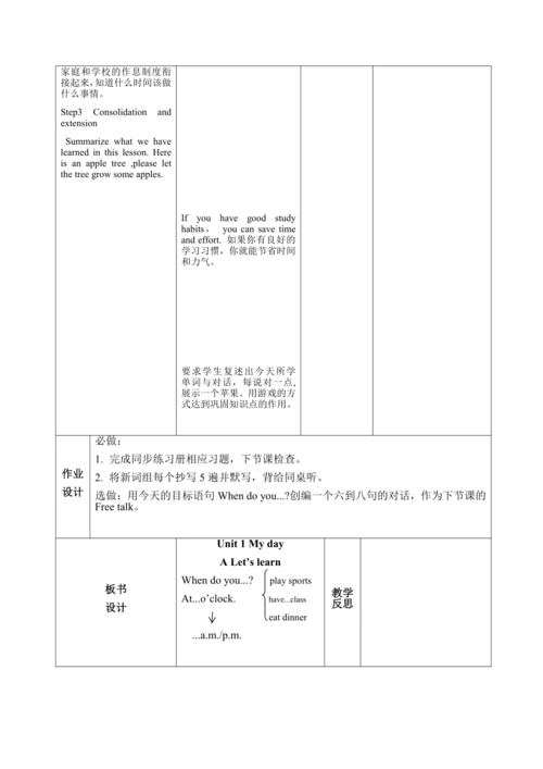 【课堂跟踪】Unit1 My day A Let’s learn  教案