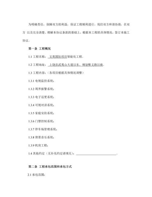 智能化工程施工合同.docx