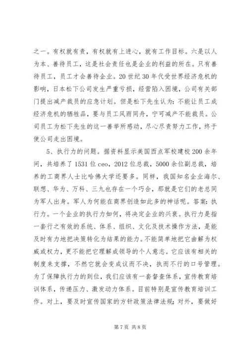 学大教育人力资源调研报告 (5).docx