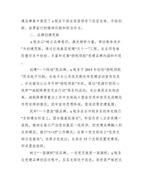 党建品牌申报【八篇】.docx