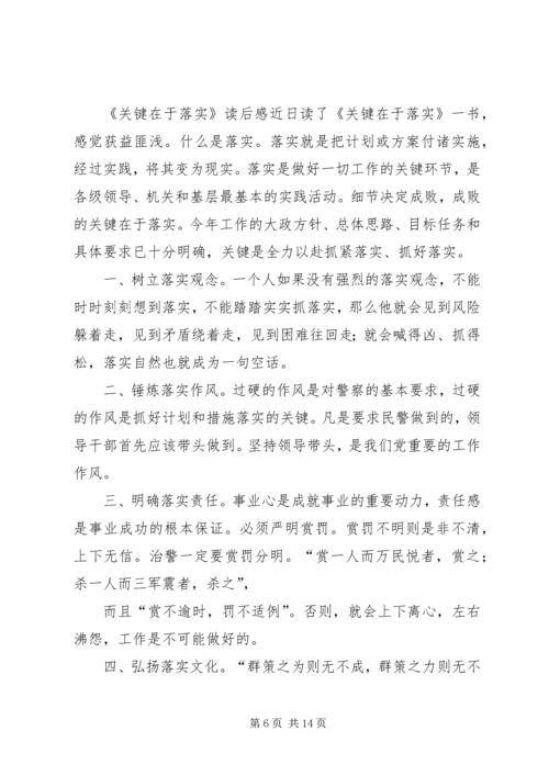 第一篇：关键在于落实读后感.docx