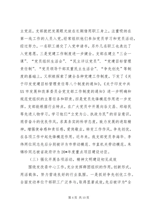 发改委作风建设汇报材料.docx