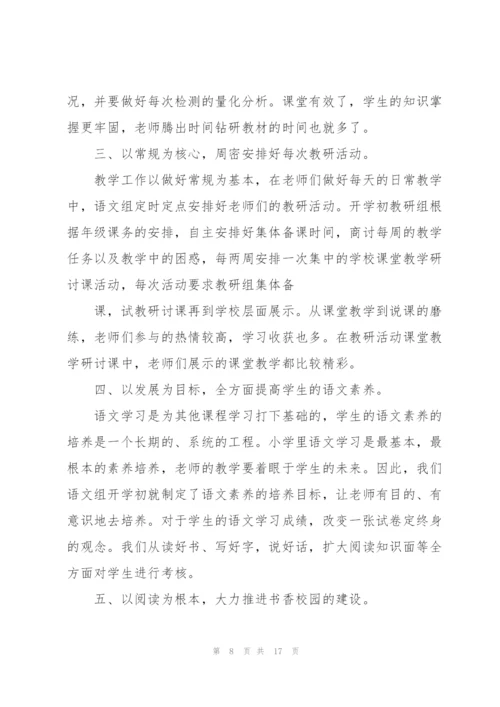 语文教研组工作总结.docx