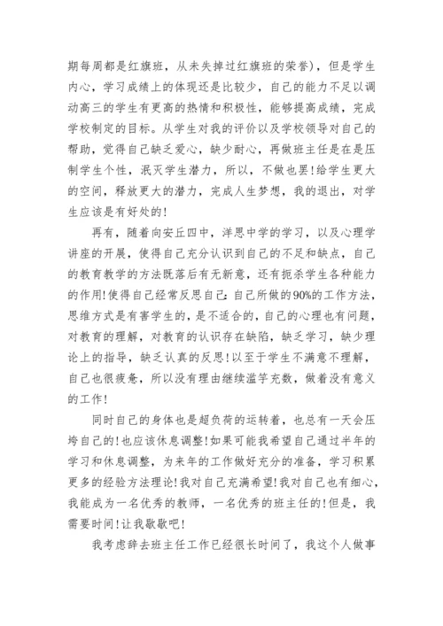 班主任辞职申请书范文.docx