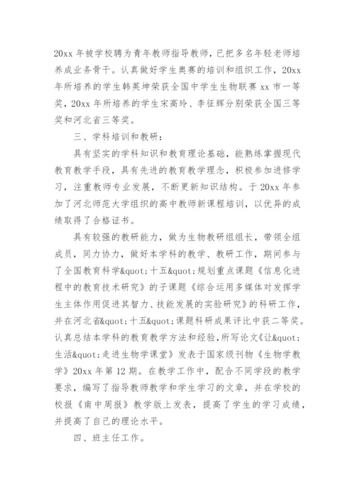 教师专业技术工作总结_18.docx