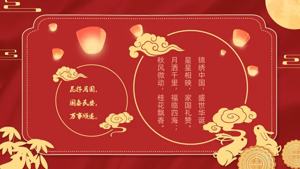 红色金色迎国庆庆中秋PPT贺卡