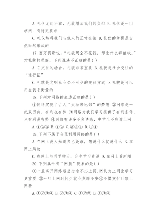 七年级上册政治第二单元检测卷.docx