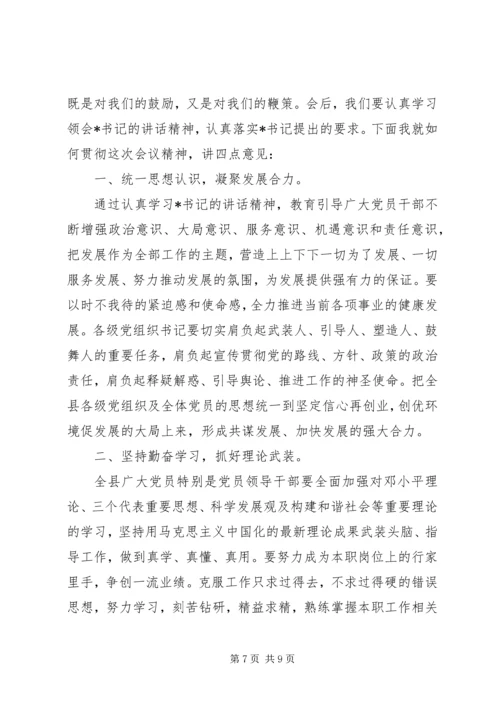 建党节支部会议主持词 (5).docx