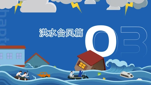 雷雨天气夏季安全自然灾害防范宣传PPT模板