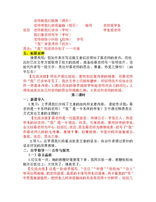 我的老师导学案