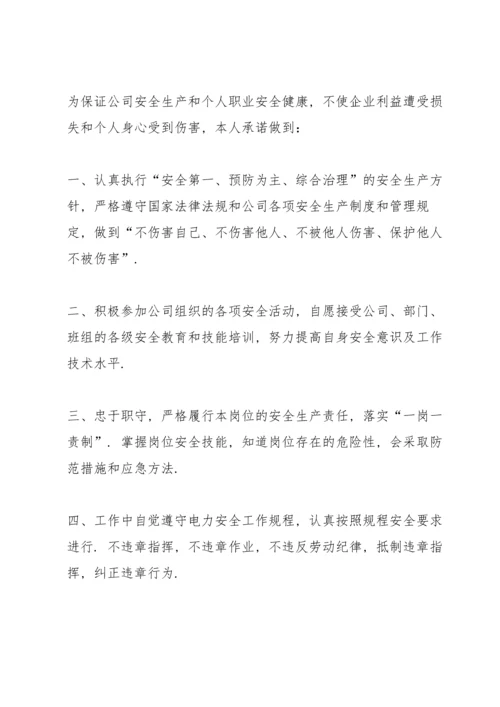 服务质量承诺书范文优选3篇.docx
