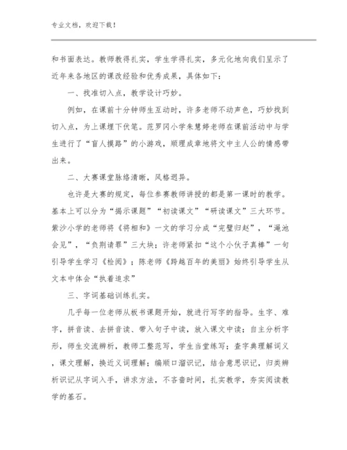 2024教师读书爱岗敬业心得体会优选范文6篇文档选编.docx