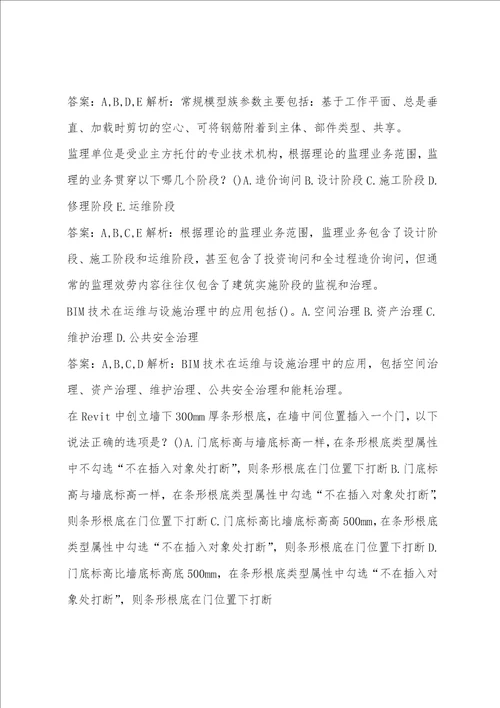 BIM工程师考试真题精选及答案6卷