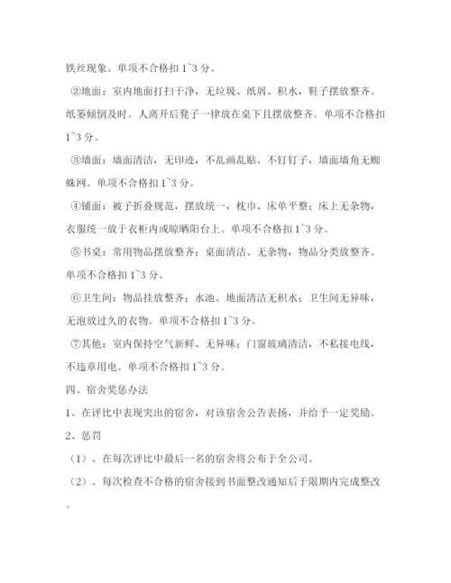 精编之宿舍卫生管理制度.docx