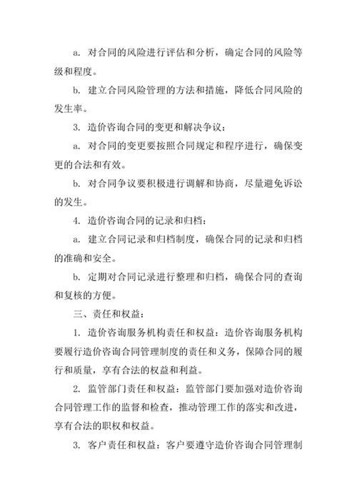 造价咨询合同管理制度