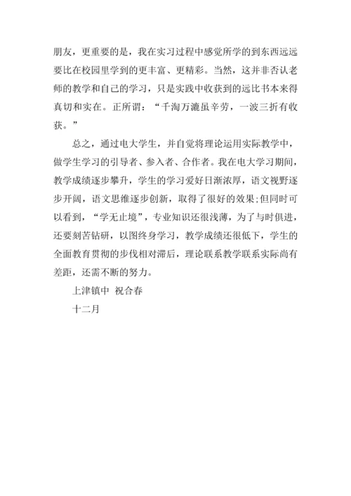 初中班主任教育教学实习报告.docx