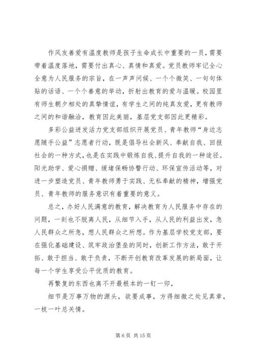 观平“语”近人有感8篇.docx