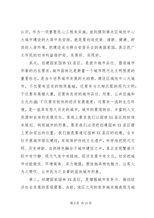 副区长XX县区美化工作会上讲话.docx