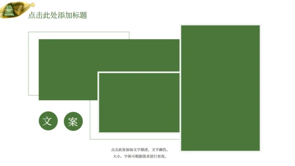 粽子端午节习俗介绍通用PPT模版