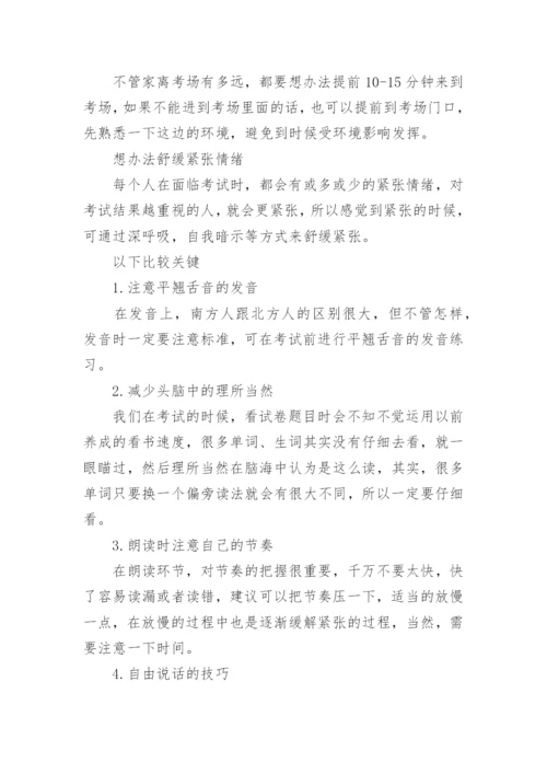 普通话二甲考试内容.docx
