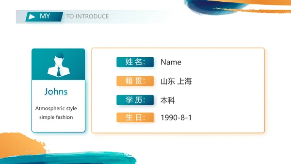 个人简历面试自我介绍岗位竞聘演讲PPT动态
