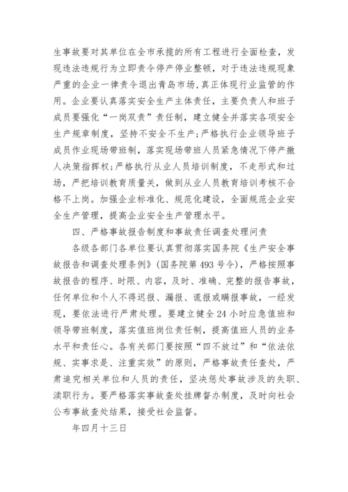2023年安全事故通报汇总.docx