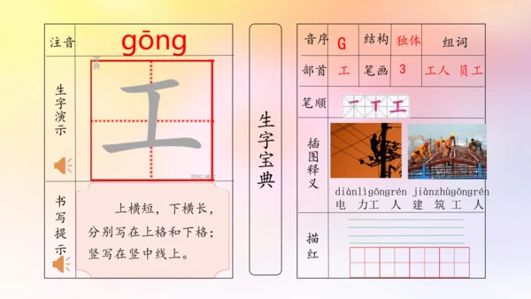 【拼音生字宝典】统编版语文一上第七单元生字课件(共30张PPT)